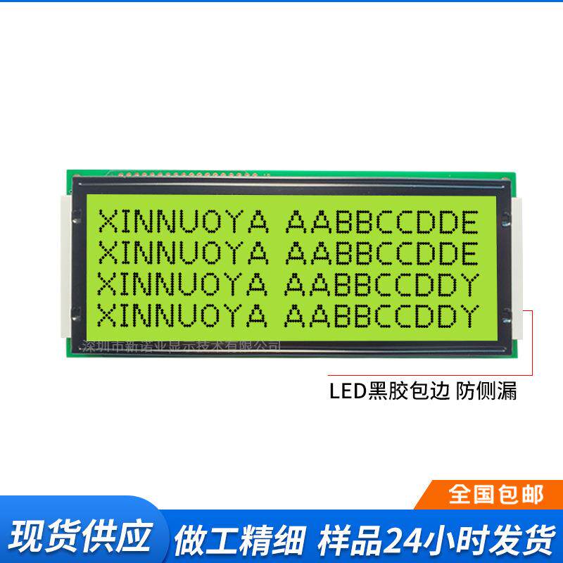 质量保证 2004C1 大字符屏 单色黑膜 标准接口模组 LCM液晶显示