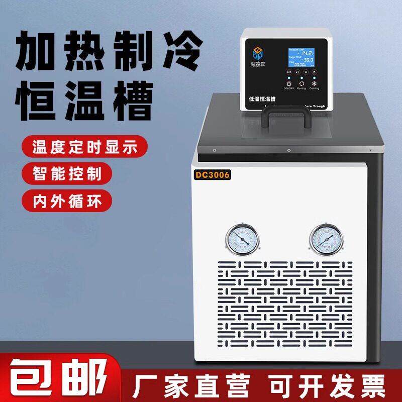 鼎鑫宜低温恒温槽加热制冷循环泵精度水浴槽实验室数显