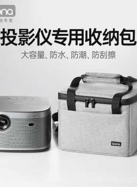 包纳投影仪收纳包适用极米H系列坚果V系列投影仪防尘包手提便捷包