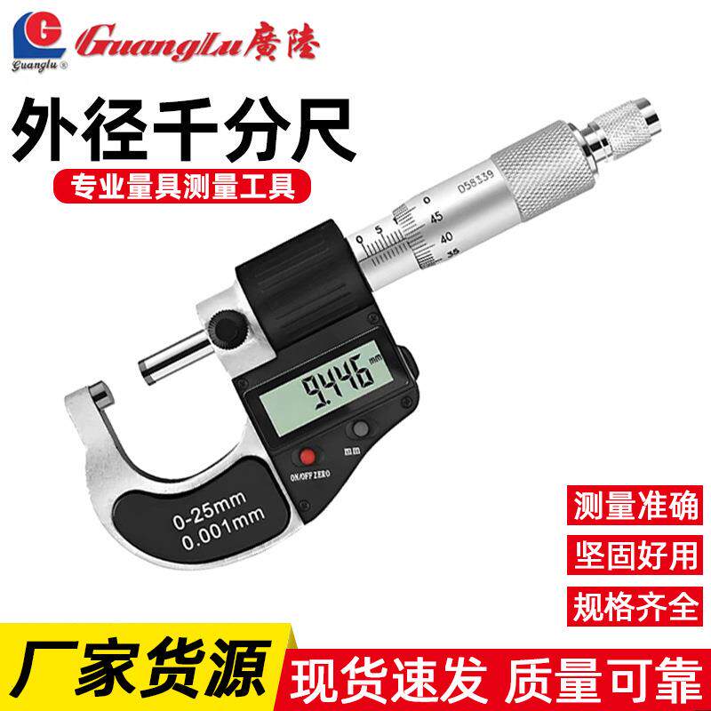 数显外径千分尺工业电子精密零件检测高精度测量螺旋测微器0-25mm