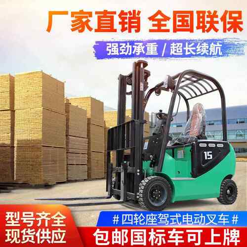 全电动升降搬运叉车 2吨四轮电动堆高叉车 座驾式前推式电动叉车