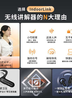 IndoorLink无线讲解器政企接待参观一对多展厅展馆头戴式讲解设备