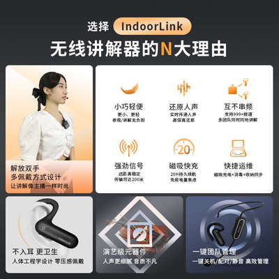 IndoorLink无线讲解器政企接待参观一对多展厅展馆头戴式讲解设备