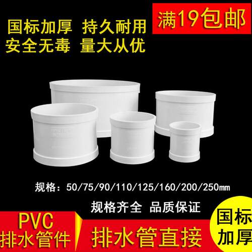 PVC管直接 管箍 排水管直通接头下配件50 75 110 160 200 250 315