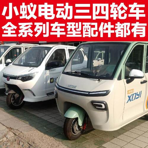 牛电小蚁智能3号4号电动三轮车大灯车门前机盖玻璃后尾灯刹车灯
