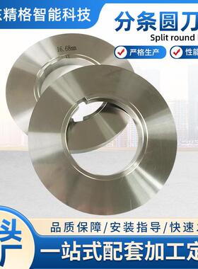 纵剪机圆刀片分条机刀片W6Mo5Cr4V2200*120*10分条切条机用刀片