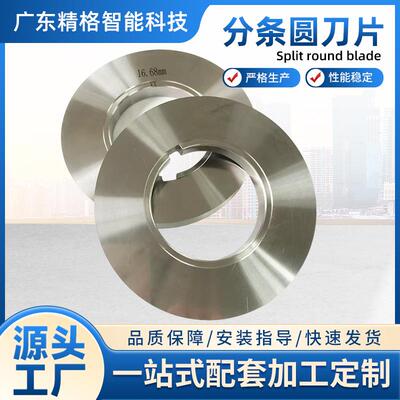 纵剪机圆刀片分条机刀片W6Mo5Cr4V2200*120*10分条切条机用刀片