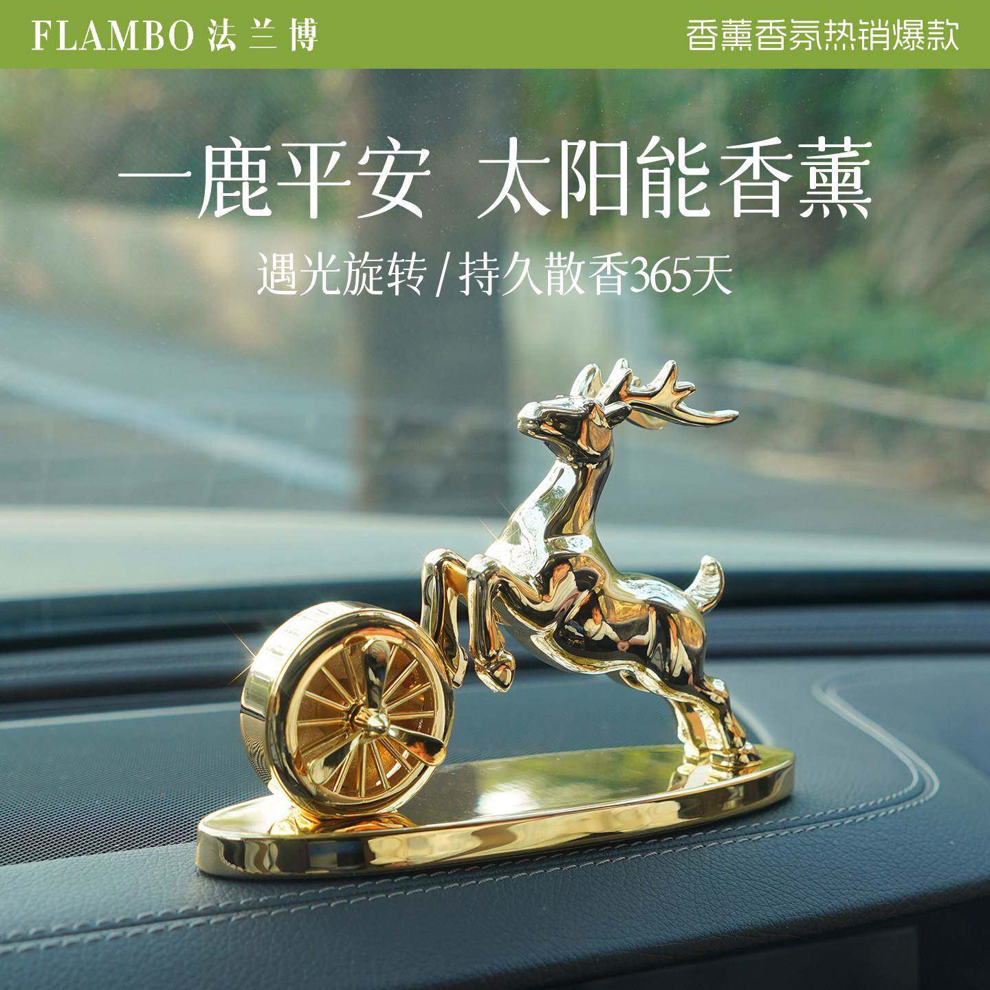 法兰博车内饰品摆件男士车高档大气中控台太阳能车载香薰汽车香水