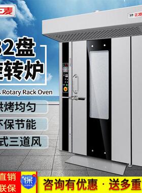 正麦32盘旋转炉欧式款旋转电烤箱带推车燃气烘炉商用食品烘焙设备