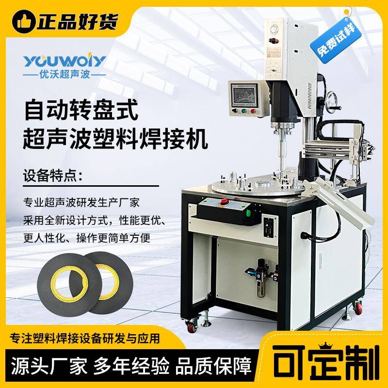 过滤器端盖自动转盘超声波焊接机多工位转盘式超声波塑料焊接机