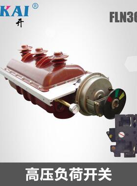 现货供应西亚FLN36系列SF6负荷开关FLN36-12高压负荷开关