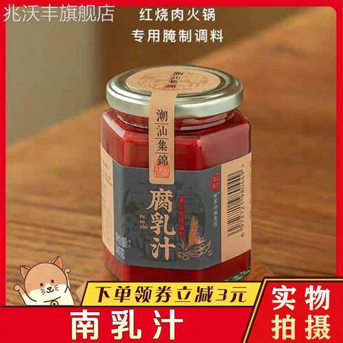 潮汕乐落食腐乳汁家用锦集汕头特产蘸料酱红烧肉火锅专用腌制调料