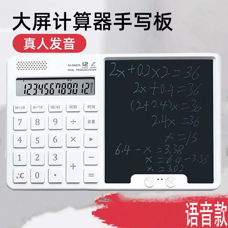 大屏语音计算器带液晶画板办公用会计财务考试高级计算机女神款