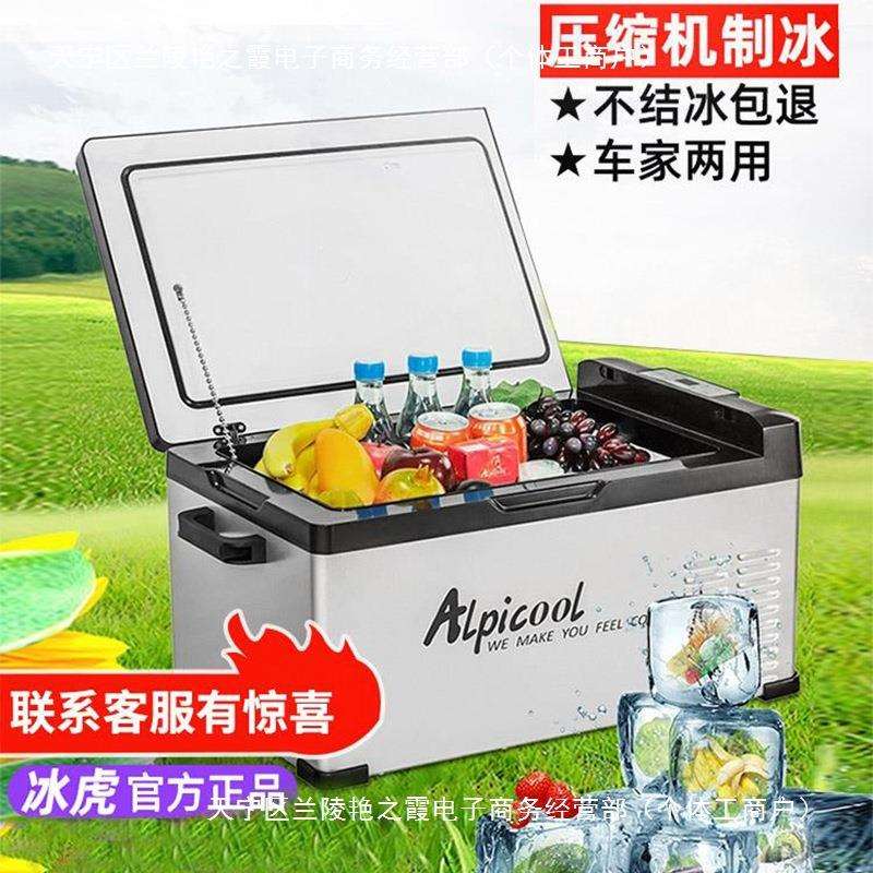 冰虎压缩机制冷车载冰箱12V24V双门冷冻冷藏分区车家两用小型冰柜