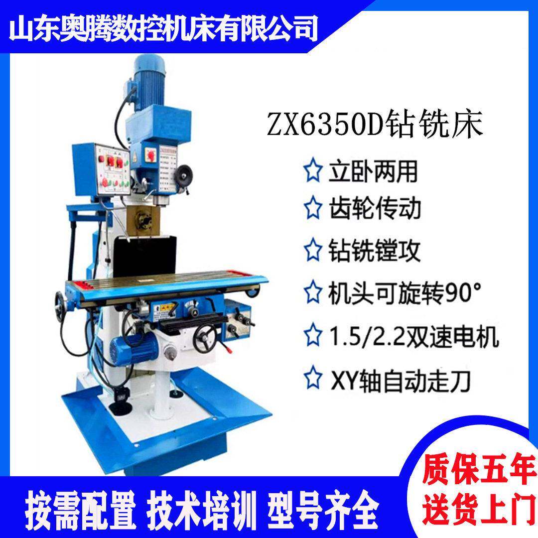 供应Z6350钻铣床 ZX6350A多功能钻铣床 自动进给主轴摇臂铣床