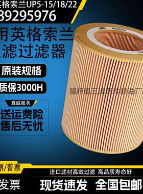 英格索兰UP5-15/18/22螺杆空压机空气滤清器89295976油分54749247