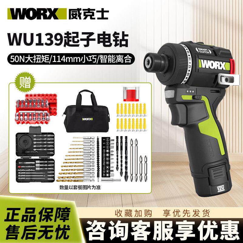 威克士智控起子机电钻WU139锂电小型手钻充电电批冲击起子螺丝刀