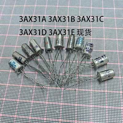 3AX31A 3AX31B 3AX31C 3AX31D 3AX31E PNP锗低频三极管 晶体管