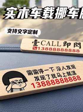 汽车临时晒停号码牌创车意个性防木质移FTY车挪车盘电话牌吸式停