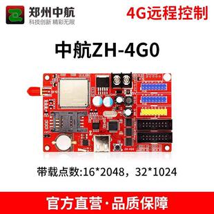 中航ZH LED显示屏 GPRS无线控制卡 G0G3GPRS集群发送卡 4G0控制卡