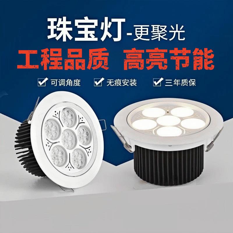 led珠宝灯射灯店铺商用嵌入式珠宝商铺展柜柜台超亮高显色筒灯