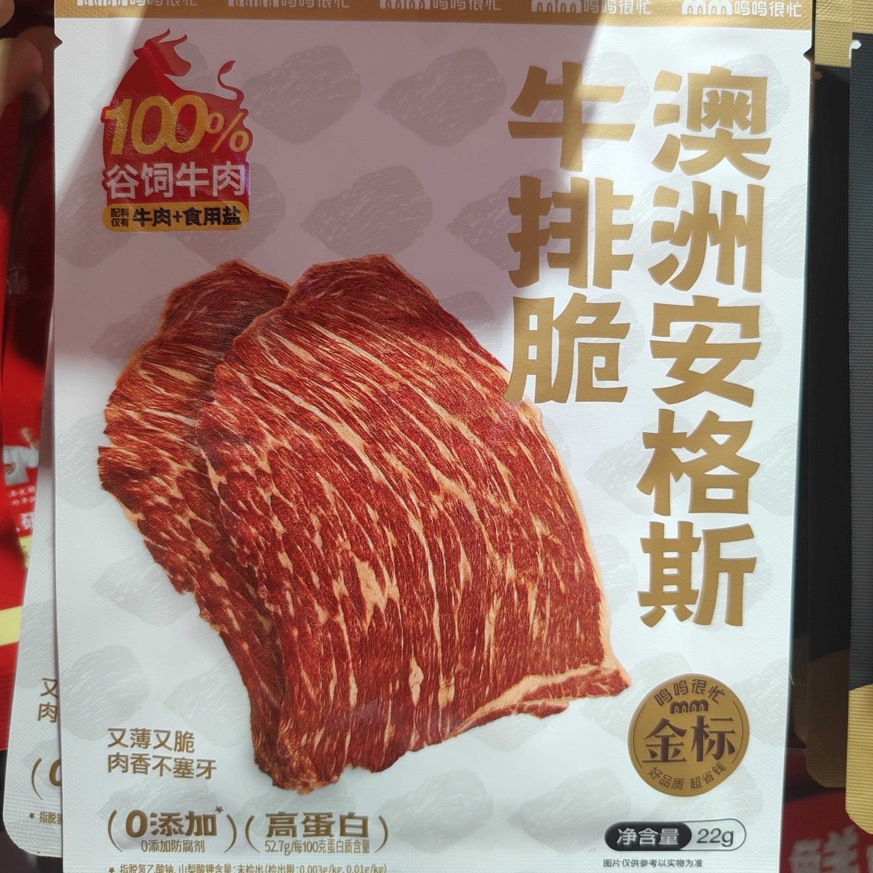 现货2袋29.8/安格斯牛肉脆澳洲牛排脆原味谷饲牛肉脆片休闲 零食