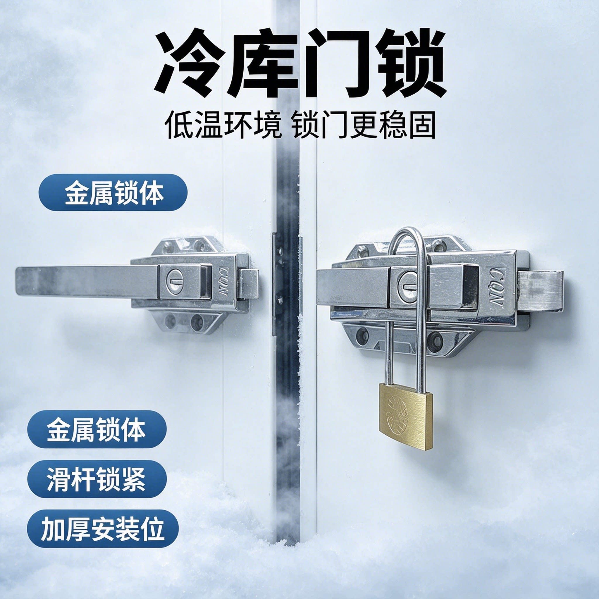 冷藏库门专用挂锁冰库锁安全把手锁凸门平门专用门锁烘箱锁冰柜配