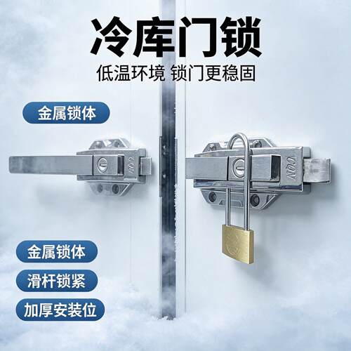 冷藏库门专用挂锁冰库锁安全把手锁凸门平门专用门锁烘箱锁冰柜配