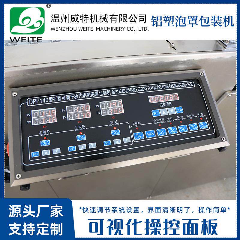 DPB-140全威自动铝塑平板包装机 大蜜罩丸胶特囊糖果铝塑泡威特包