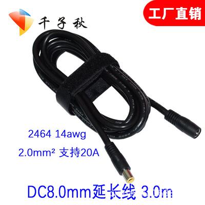 DC7909mm公母延长线支持移动储能电池充电纯铜延长线DC7909连接线