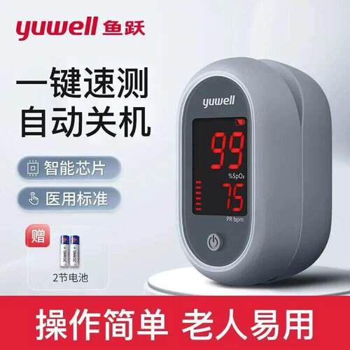 PD鱼跃血氧仪指夹式家用高精准YX106心率监测仪医用指脉氧饱和度