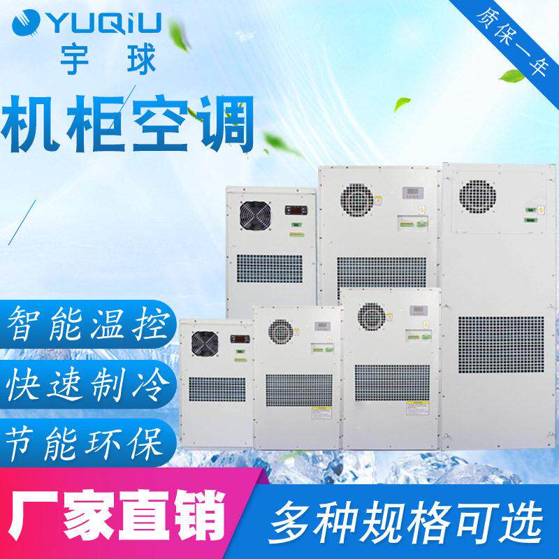 户外变电站半嵌入式壁挂机柜空调速公路自动取卡机控制柜空调