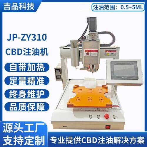 cbd注油机桌面单头带加热510一体杆雾化器油杯精密定量注油机