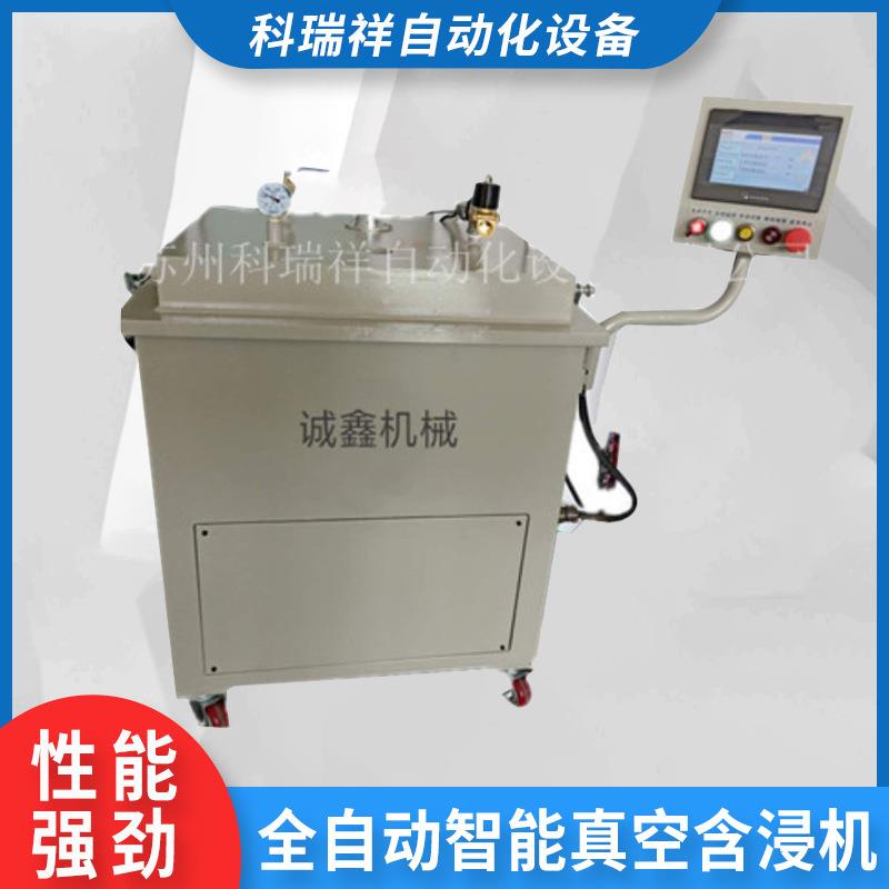 源头厂家现货供应 智能真空含浸机 线圈电子变压器含浸机