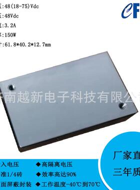 铁路 DCDC电源（18-75V）48V转48V单路150W CFDQR150-48S48