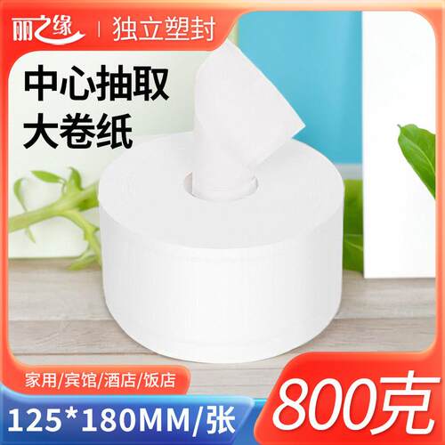 丽之缘中心抽大盘纸酒店厕所大卷纸中间抽取式商用卷筒卫生纸12卷