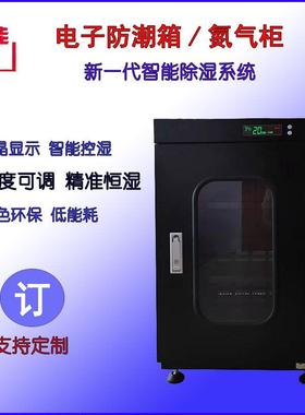 厂家供应100升智能干燥柜电子防潮柜黑色防静电防潮箱氮气柜控湿