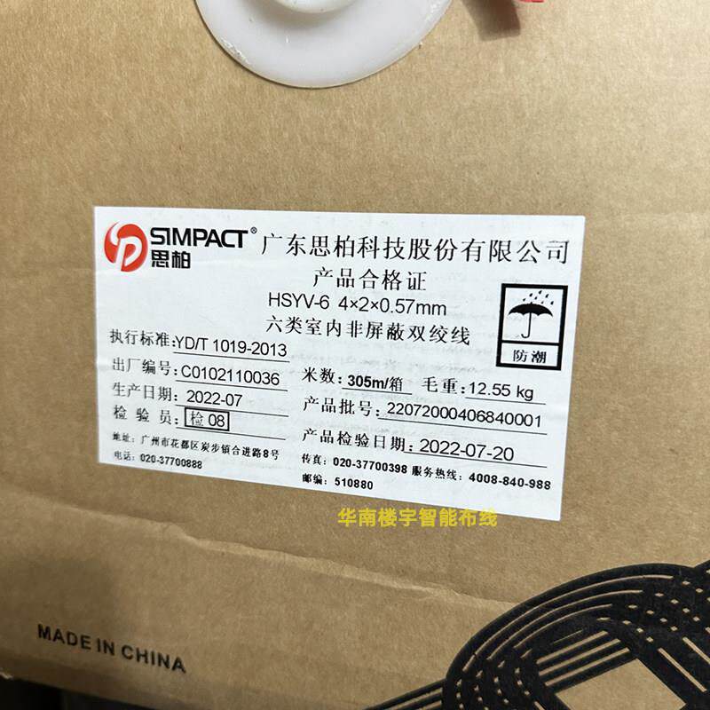 广州思柏超五类网线超五类六类千兆无氧铜非屏蔽监控poe网线305米