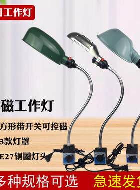 LED机床工作灯 磁性机床灯 磁力座磁座灯磁铁吸铁石带开关台灯