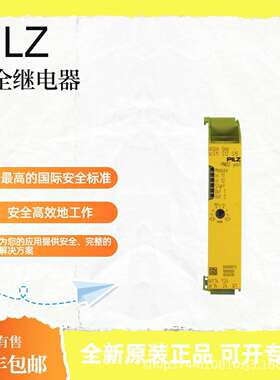 PILZ皮尔磁 570812安全继电器 安全光栅 原厂现货 顺丰包邮