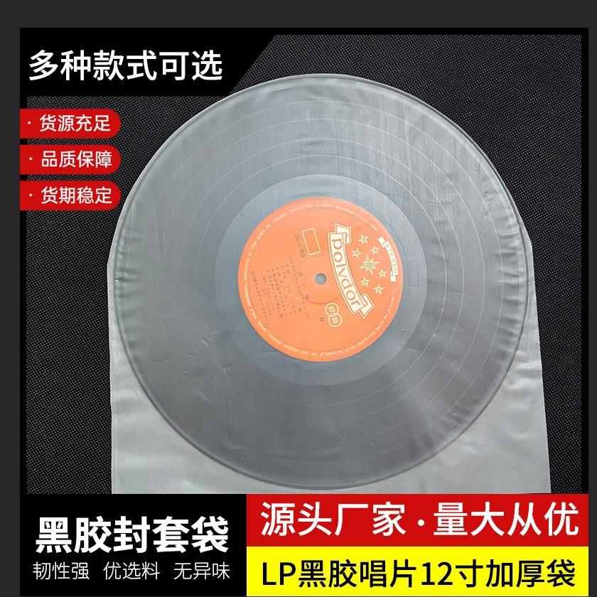 现货黑胶唱片保护袋唱片内袋加厚8丝50个/包12寸10寸7寸礼品