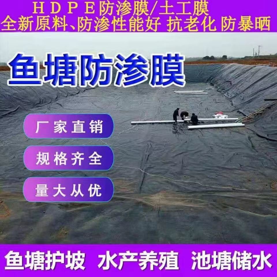 鱼塘防渗膜鱼池防水帆布水产养殖塑料膜蓄水池篷布膜油布加厚