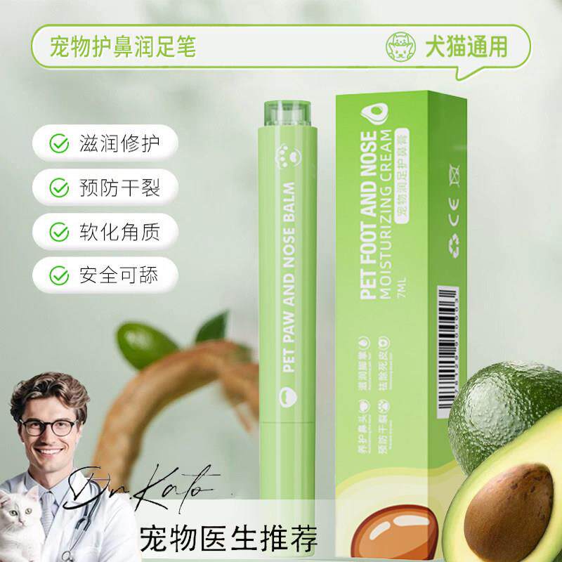 宠物专用润足笔猫咪爪子防干裂护爪膏狗狗脚掌肉垫护理清洁护足膏