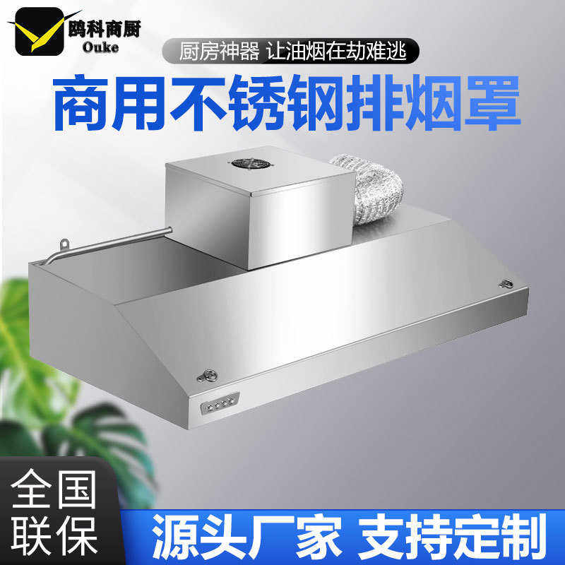 抽油烟机商用小型饭店排烟管一体机厨房饭店农村土灶不锈钢排烟罩,清洗/食品/商业设备,商用抽油烟机,淘宝优惠券,粉丝福利购,淘宝优惠卷