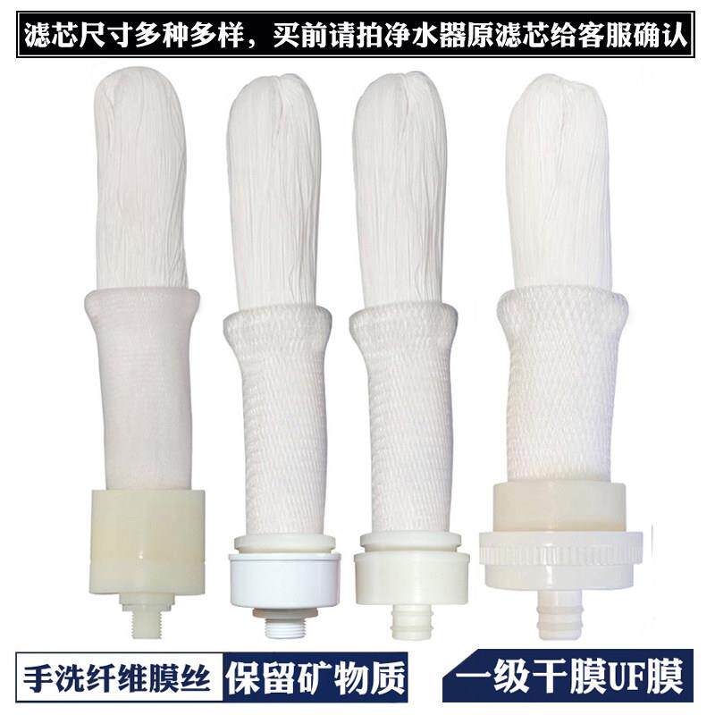 善之泉包邮A1-1 A2-1通用款锁牙中空超滤膜滤芯 台上式净水器滤芯