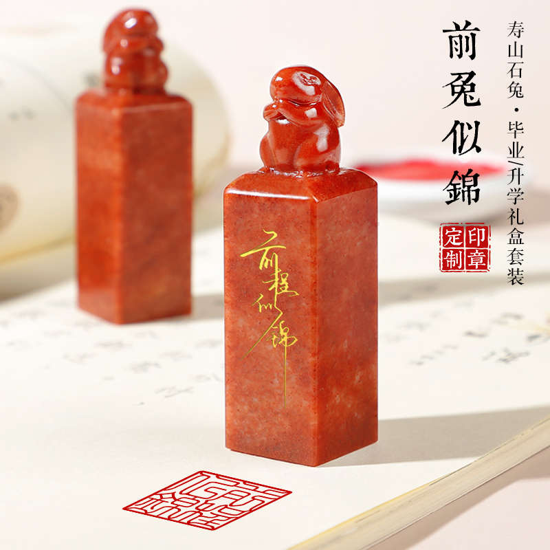 寿山石生肖兔子姓名印章定制藏书法国画个人名字盖章闲章毕业礼物