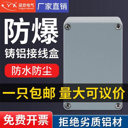 铸铝防水接线盒铝合金密封盒三通防爆接线盒电机电源金属盒端子盒