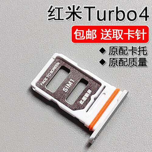适用小米红米Turbo4 卡托卡槽 手机SIM插卡座卡拖卡套卡架子