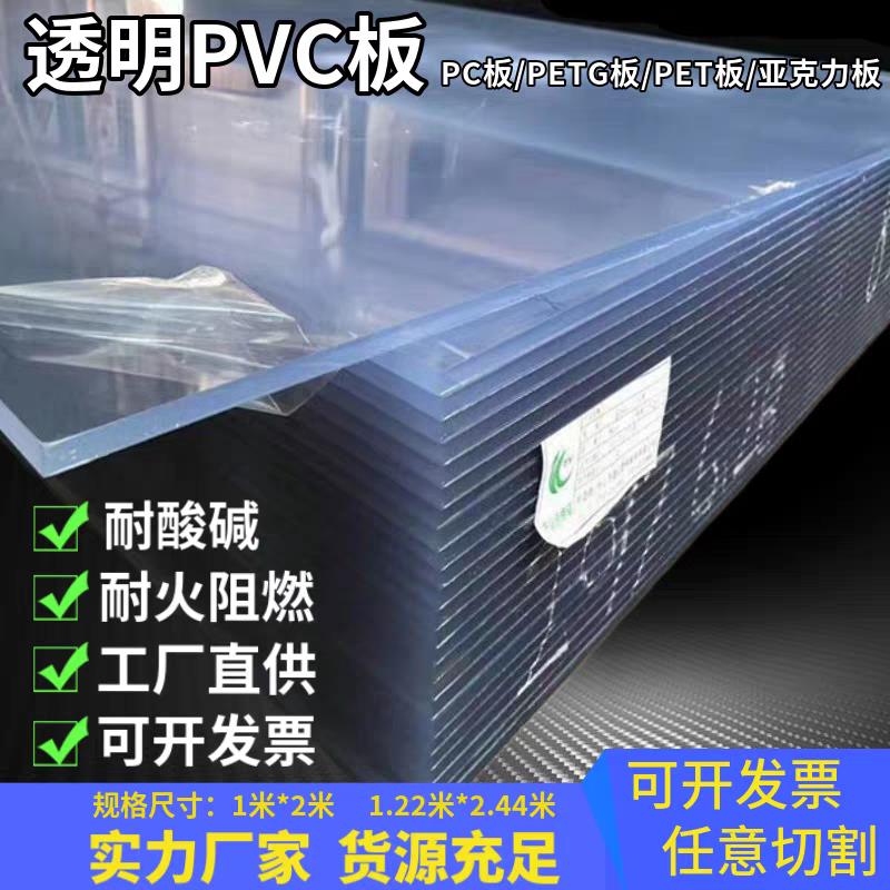 高透明PC耐力板 透明pvc板 透明防静电板PVC板高亚克力板定制加工