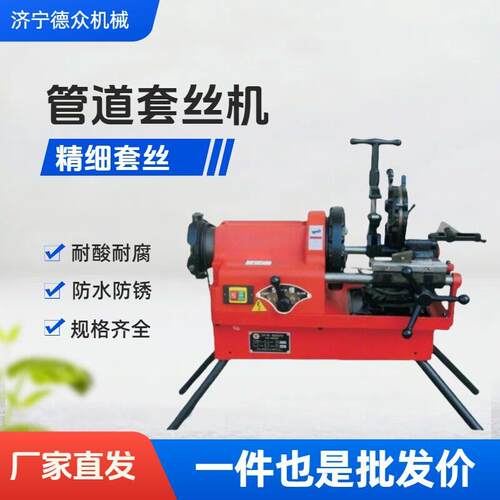 钢管套丝机2寸3寸4寸镀锌钢管消防水管套丝滚丝机多功能车丝机